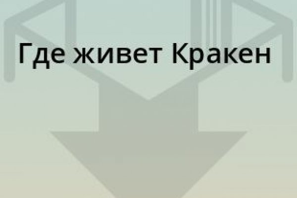 Кракен адрес тор